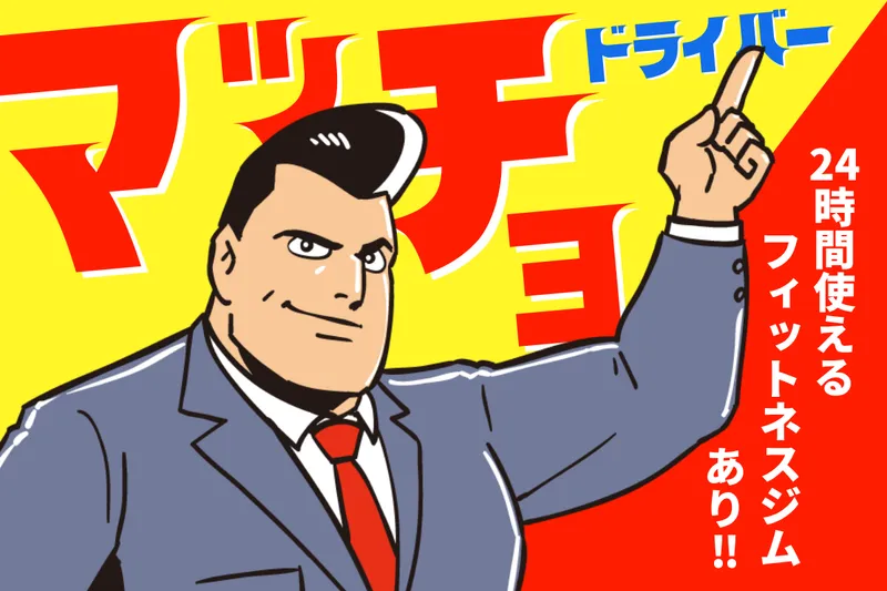 有限会社 のつはるタクシーの求人・転職情報