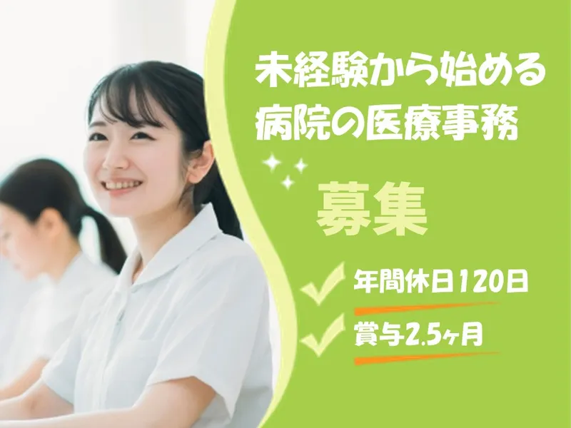 医療法人羊蹄会　小牧ようてい記念病院の求人・転職情報