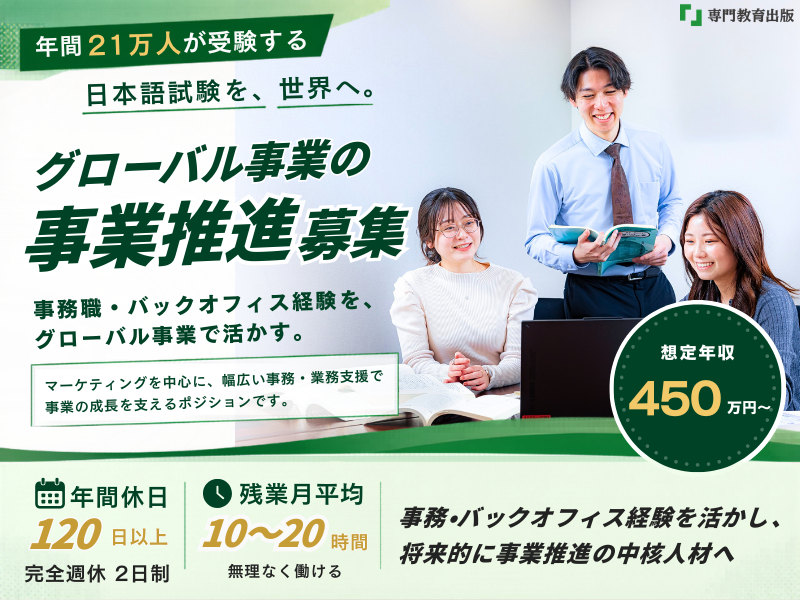 株式会社専門教育出版の求人・転職情報