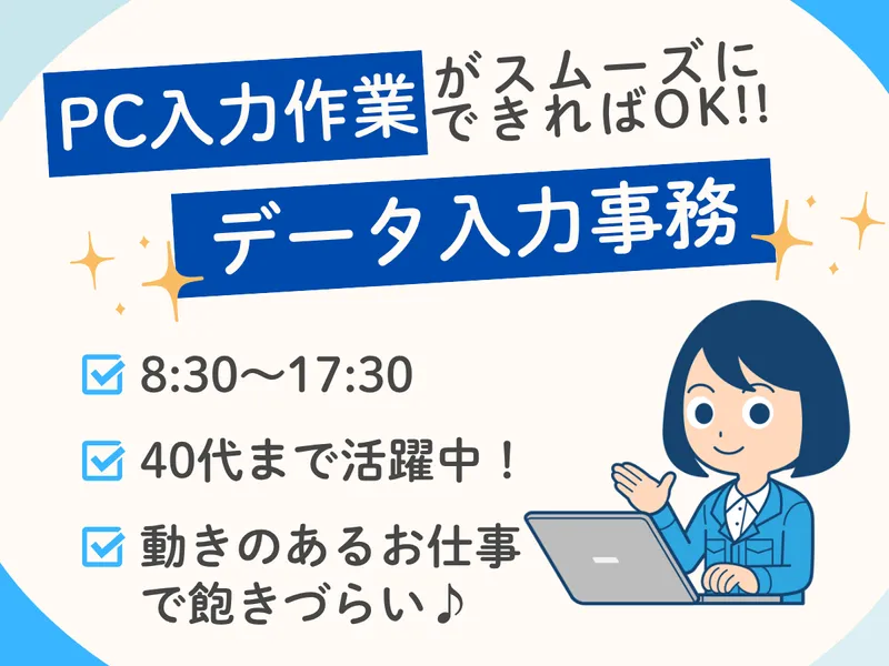 株式会社ワークプライズ 七尾営業所のアルバイト・バイト求人情報
