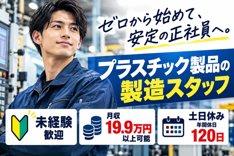 日本マニュファクチャリングサービス株式会社のアルバイト・バイト求人情報-07
