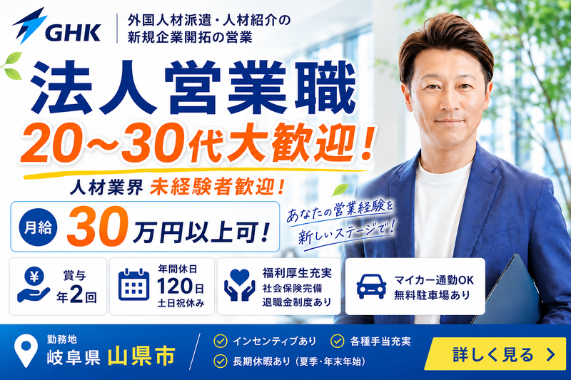株式会社ＧＨＫの求人・転職情報