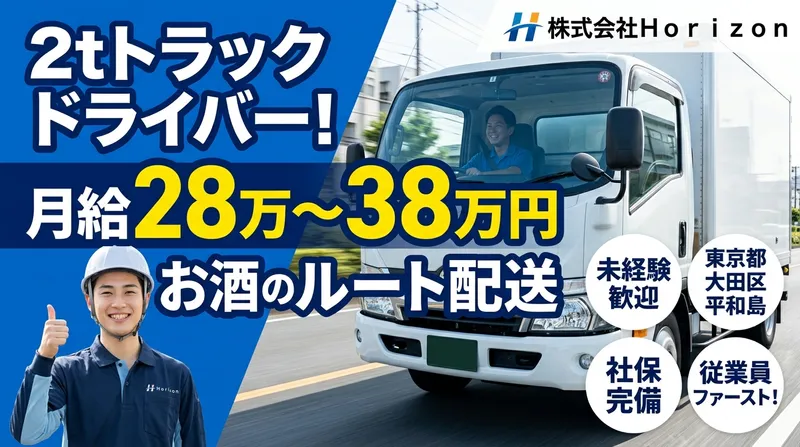 株式会社Ｈｏｒｉｚｏｎの求人・転職情報