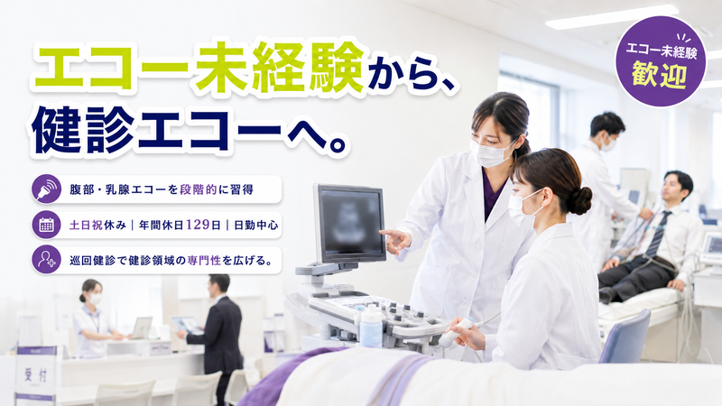 一般社団法人労働保健協会の求人・転職情報