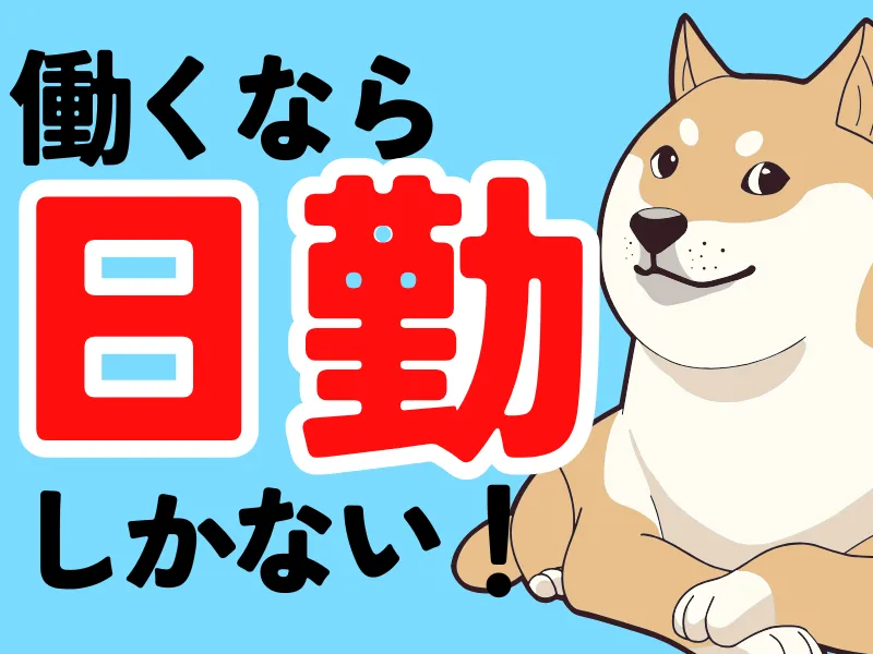 株式会社ワールドインテックのアルバイト・バイト求人情報