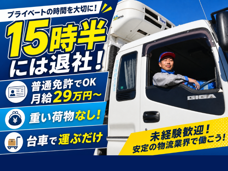 茨城乳配株式会社の求人・転職情報