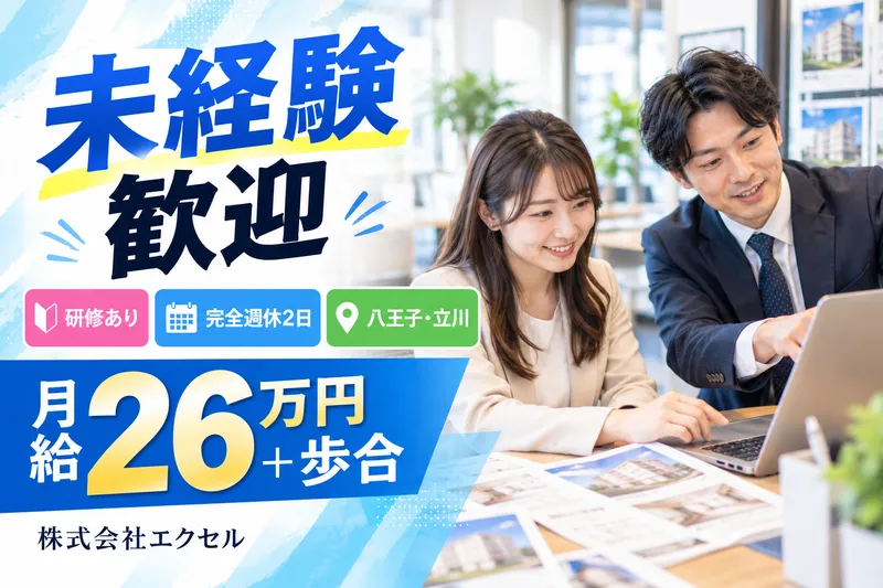 株式会社エクセルの求人・転職情報