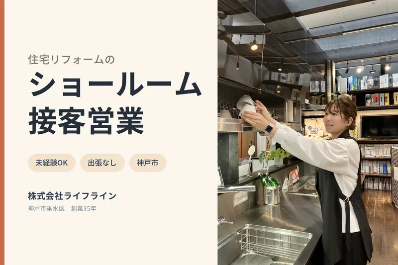 株式会社ライフラインの求人・転職情報