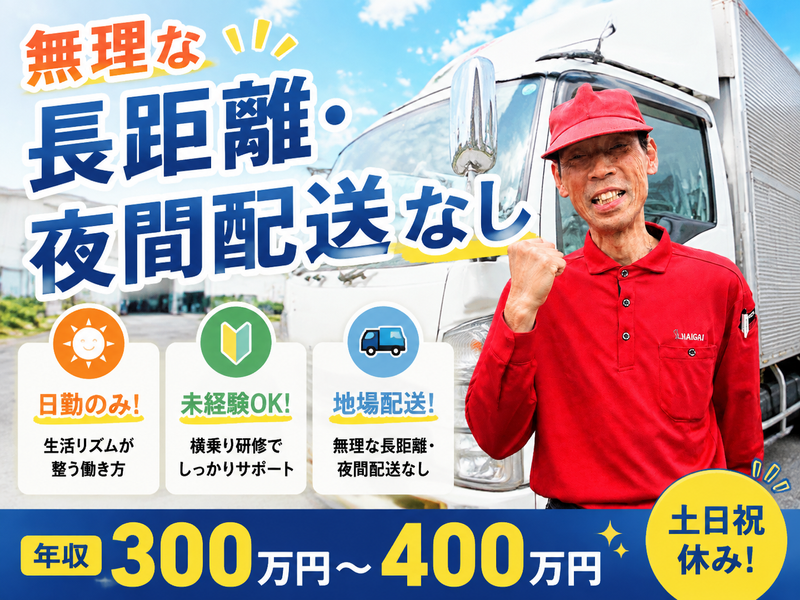 内外運輸株式会社の求人・転職情報