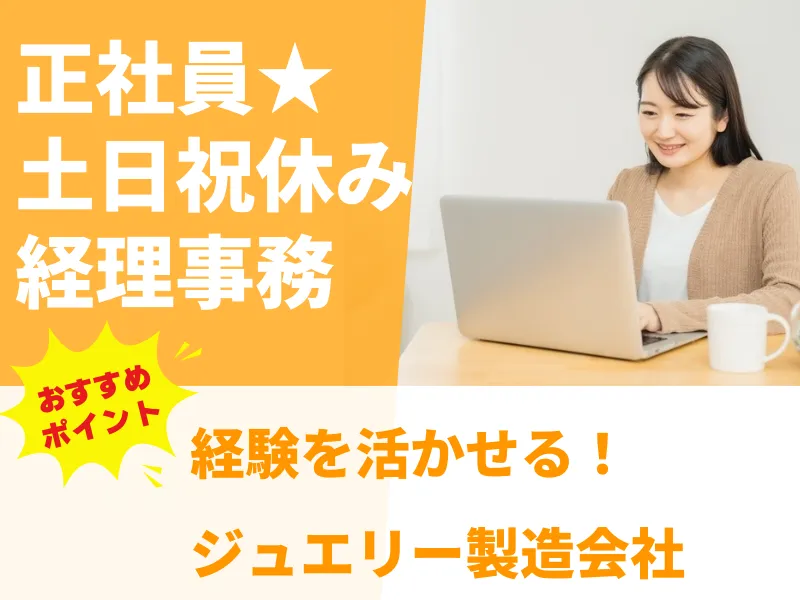 株式会社SIFORE(経理/正社員)の求人・転職情報