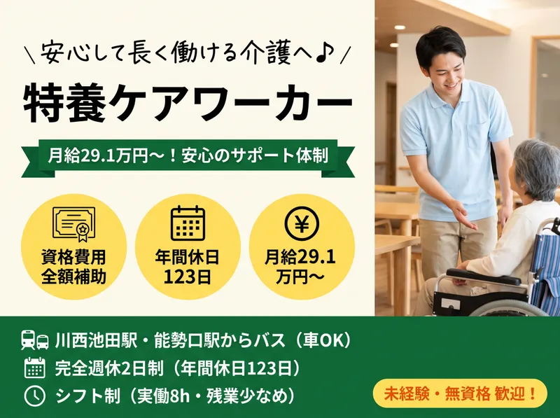 社会福祉法人盛幸会-0002の求人・転職情報
