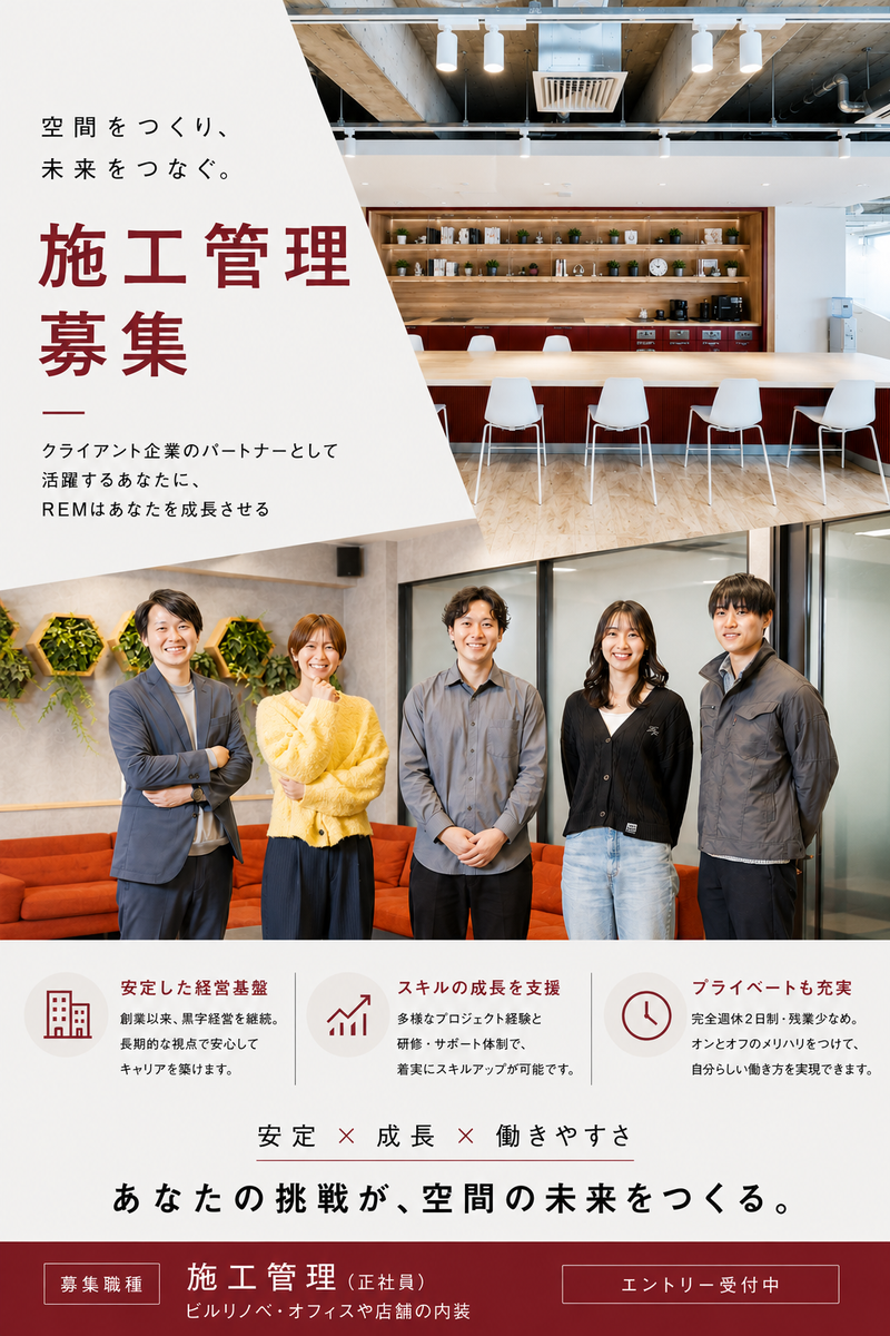株式会社アール・イー・エムの求人・転職情報