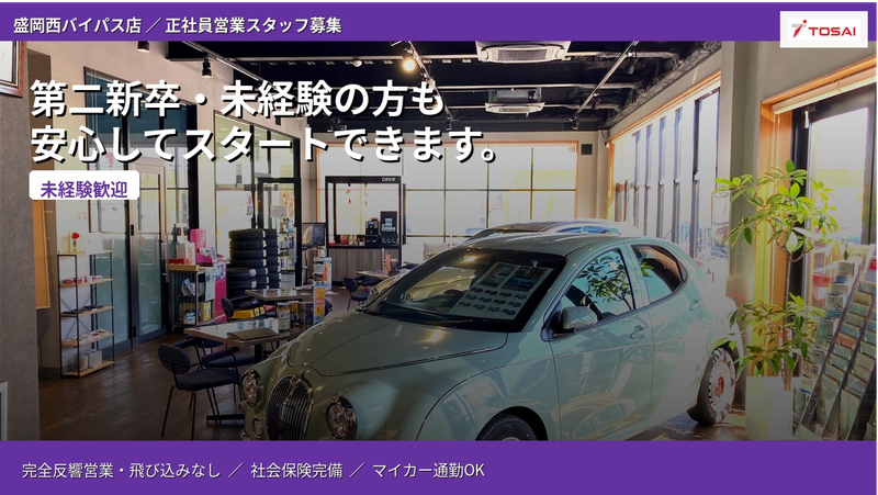株式会社トーサイのアルバイト・バイト求人情報-46