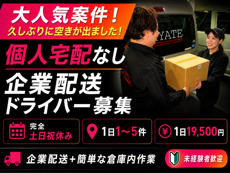 株式会社ヤガテ-0022の求人・転職情報