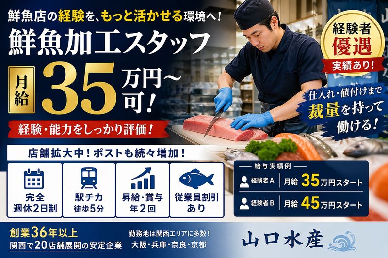 株式会社やまぐちの求人・転職情報