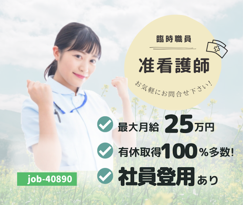 医療法人社団 みよし会の求人・転職情報