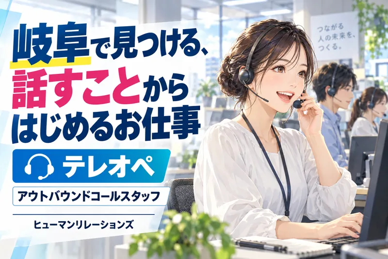 ヒューマンリレーションズ株式会社のアルバイト・バイト求人情報