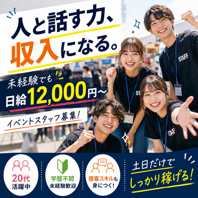 携帯販売 イベントスタッフの求人 | Indeed (インディード)