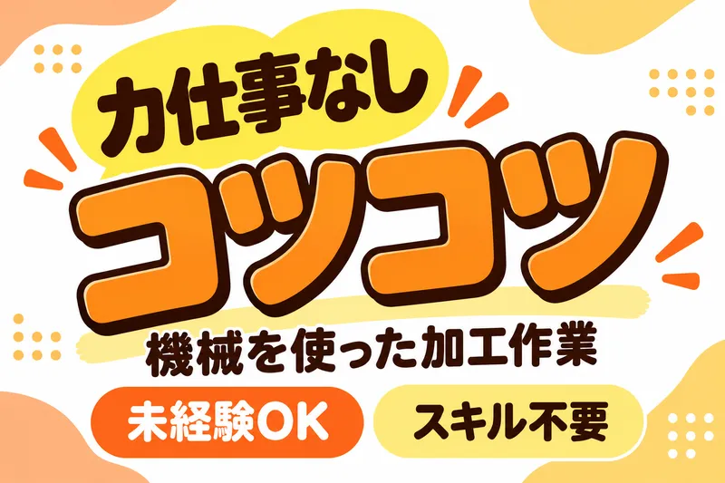 株式会社ニチギワールドのアルバイト・バイト求人情報