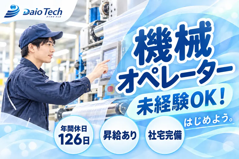 大王加工紙工業株式会社の求人・転職情報