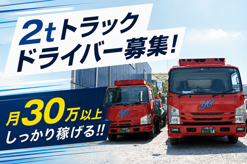 ユキ・コーポレーション有限会社の求人・転職情報