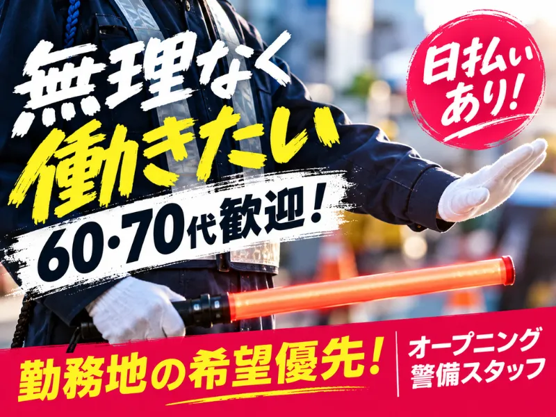 株式会社タウンガーディアンのアルバイト・バイト求人情報