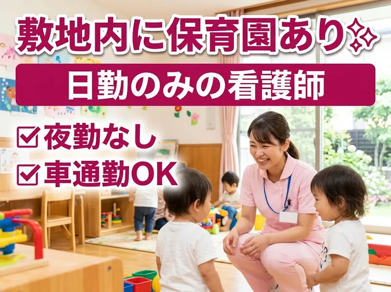 社会福祉法人聖ヨハネ学園の求人・転職情報
