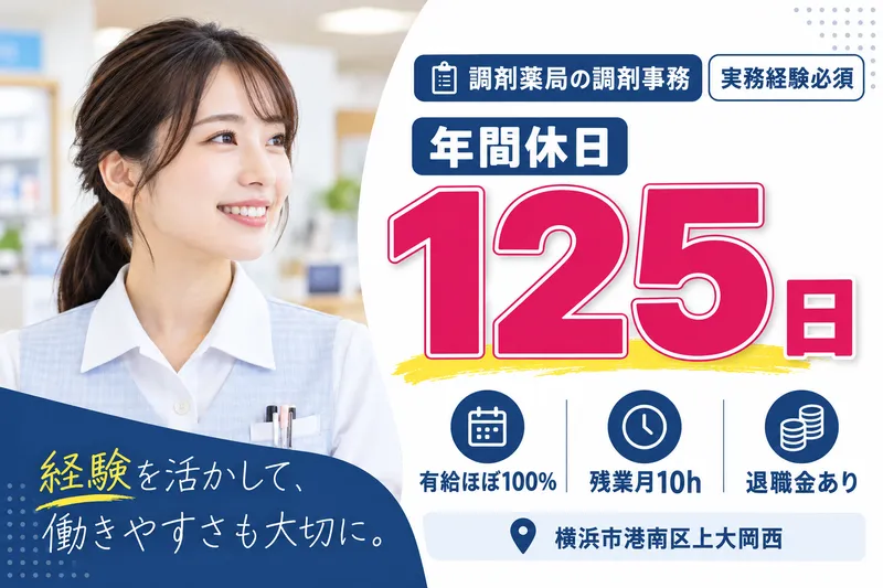 株式会社わかば　あおば薬局の求人・転職情報