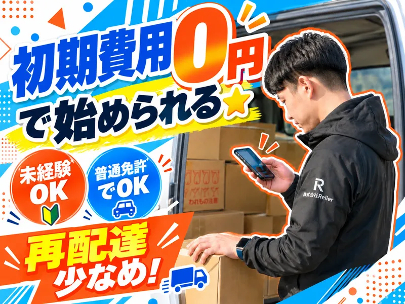 株式会社Ｒｅｌｉｅｒの求人・転職情報