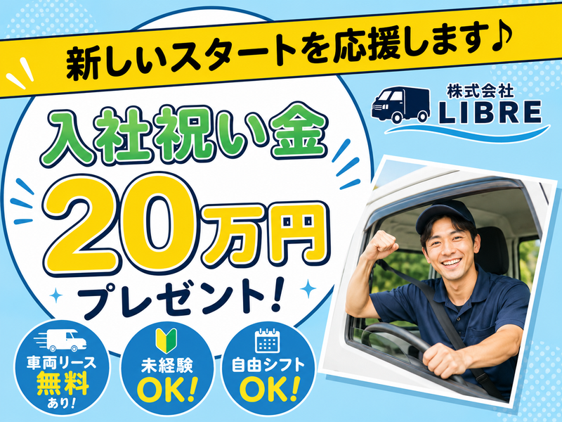 株式会社LIBREの求人・転職情報