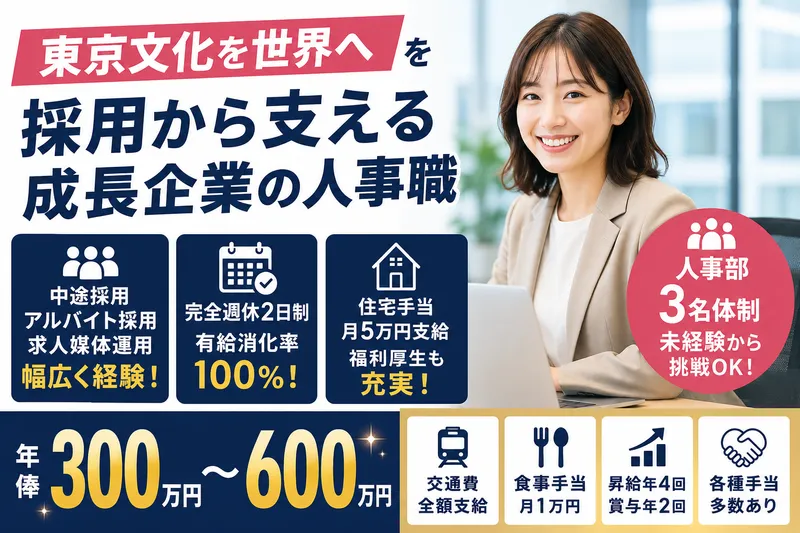 インデュースキャリアプロモーション株式会社の求人・転職情報