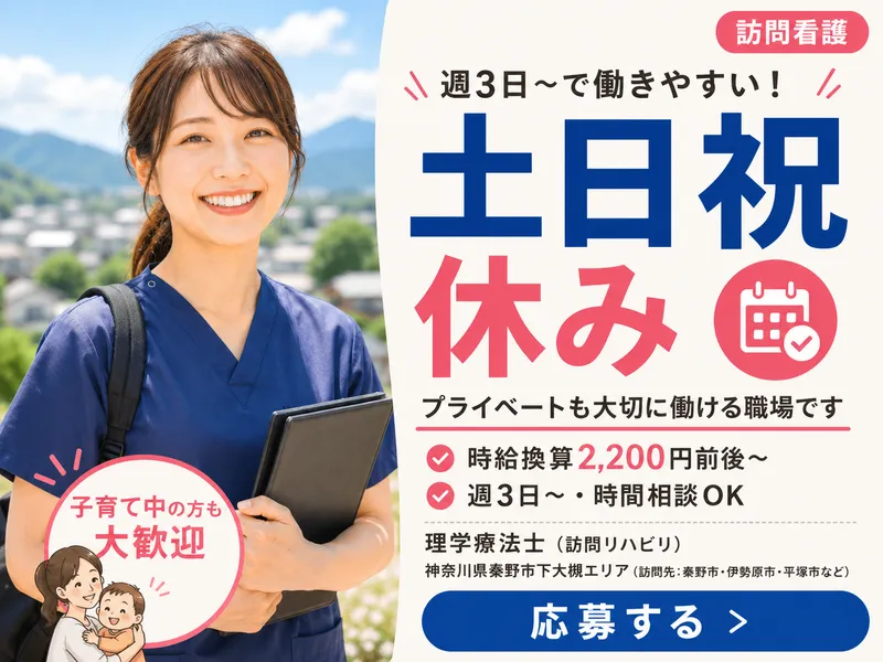 合同会社ハーモニーケアハーモニーケア訪問看護ステーションのアルバイト・バイト求人情報
