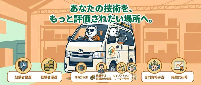 株式会社マストネットワークのアルバイト・バイト求人情報-02