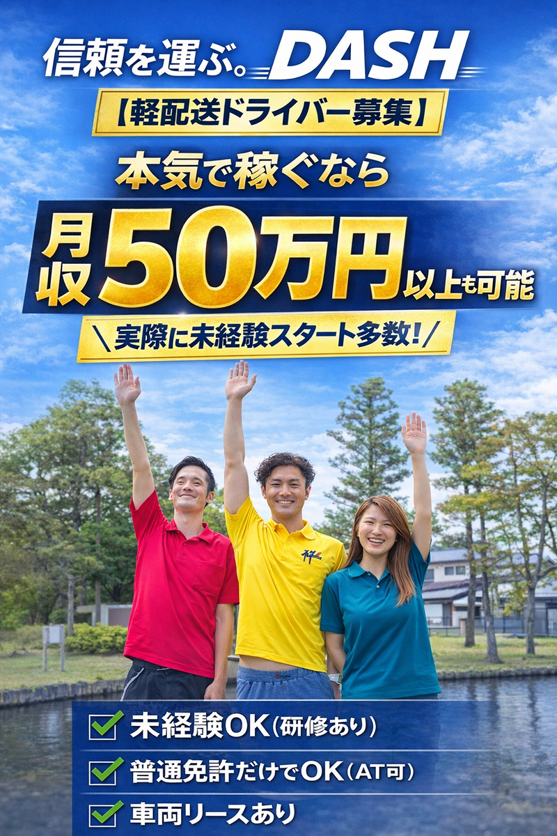 株式会社ＤＡＳＨの求人・転職情報