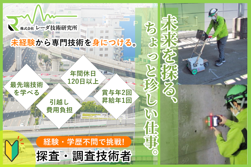 株式会社レーダ技術研究所の求人・転職情報