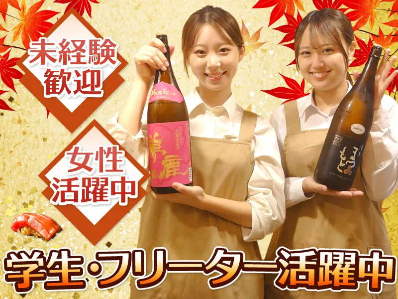 京都 鮨ノ蔵(株式会社イマジンフード)のアルバイト・バイト求人情報
