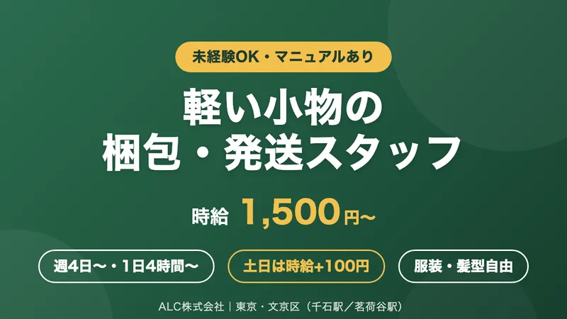 ALC株式会社のアルバイト・バイト求人情報
