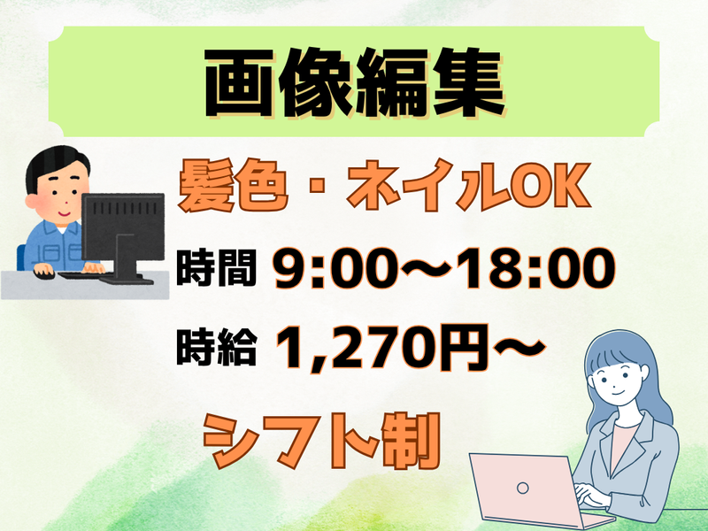 求人画像