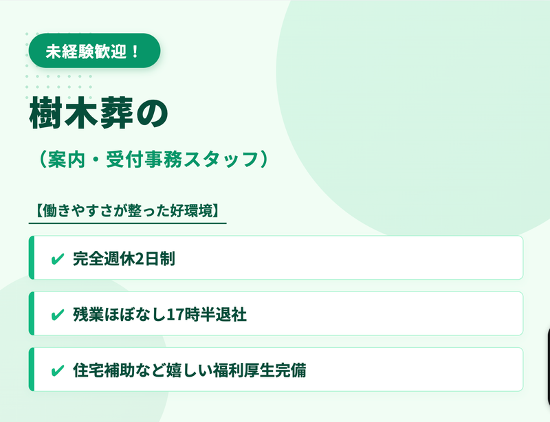 華藏寺の求人・転職情報
