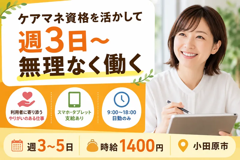 株式会社エイチ・エス・エー 居宅介護支援センターのアルバイト・バイト求人情報