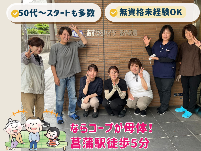 社会福祉法人　協同福祉会の求人・転職情報