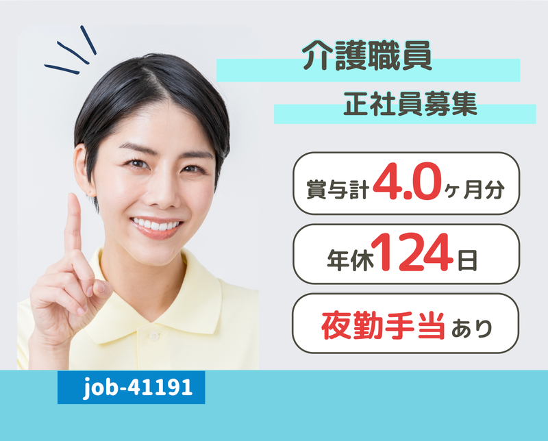 社会福祉法人 仁成福祉協会の求人・転職情報