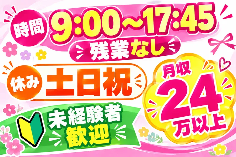 株式会社メッセのアルバイト・バイト求人情報-48