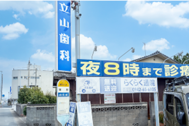 医療法人 立山 八女医院の求人・転職情報