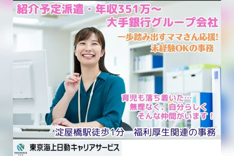 東京海上日動キャリアサービスのアルバイト・バイト求人情報