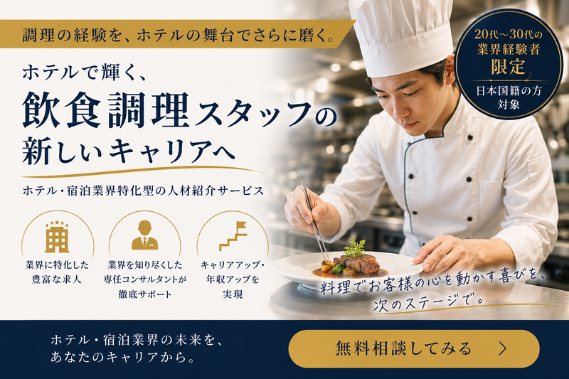 ハイアットリージェンシー東京の求人・転職情報