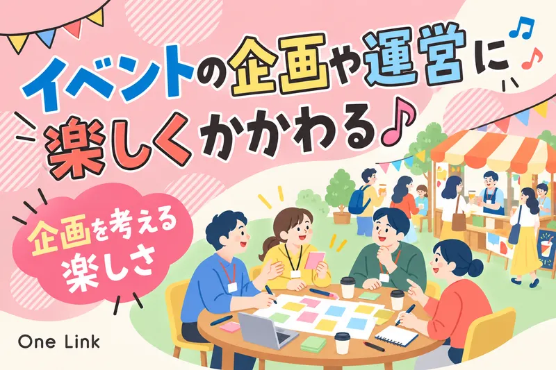 株式会社ＯｎｅＬｉｎｋの求人・転職情報
