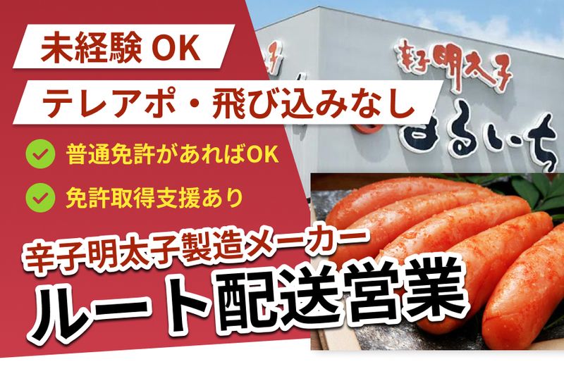 九州丸一食品株式会社の求人・転職情報