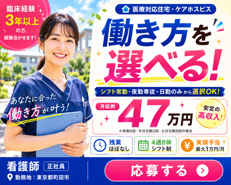 株式会社AT医療対応住宅ケアホスピス常盤町の求人・転職情報