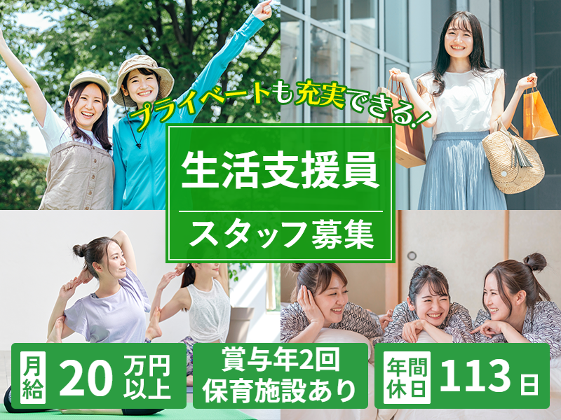 社会福祉法人 若楠の求人・転職情報